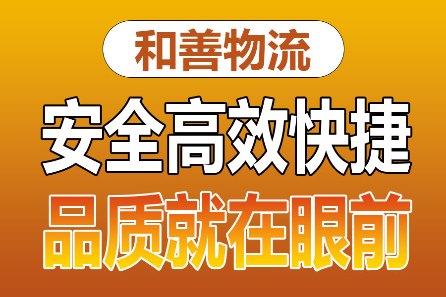 溧阳到多文镇物流专线